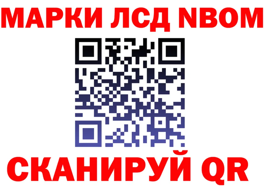 Марки N-bome 1,8мг ONION дарк нет МЕГА Томари